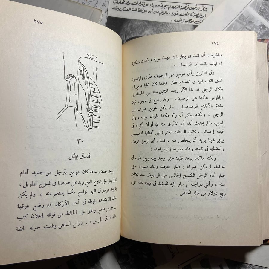 الكوميديا الانسانية -وليم سارويان -B2
