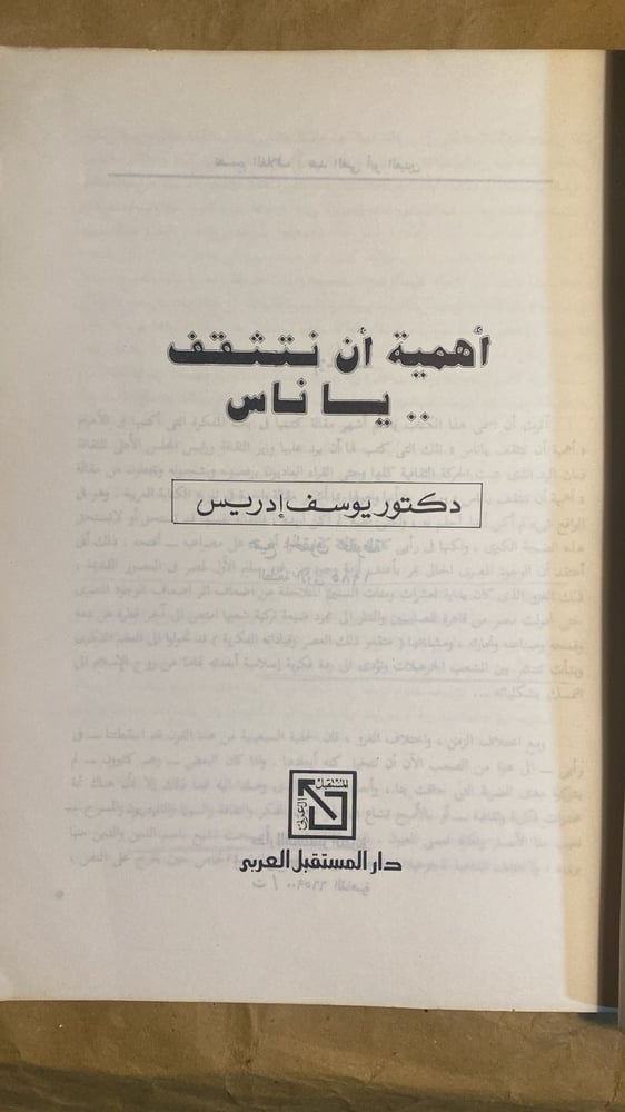 أهمية أن نتثقف يا ناس _ يوسف ادريس_Hw3