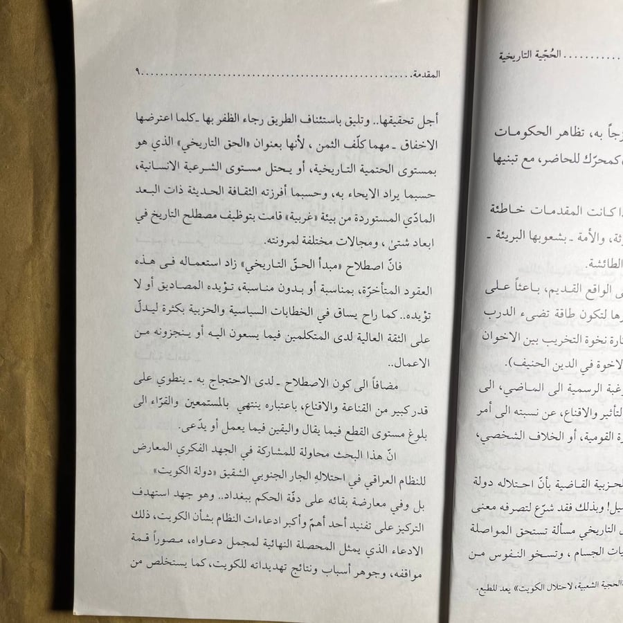 الحجية التاريخية لاحتلال الكويت- محمد علي- WR1#