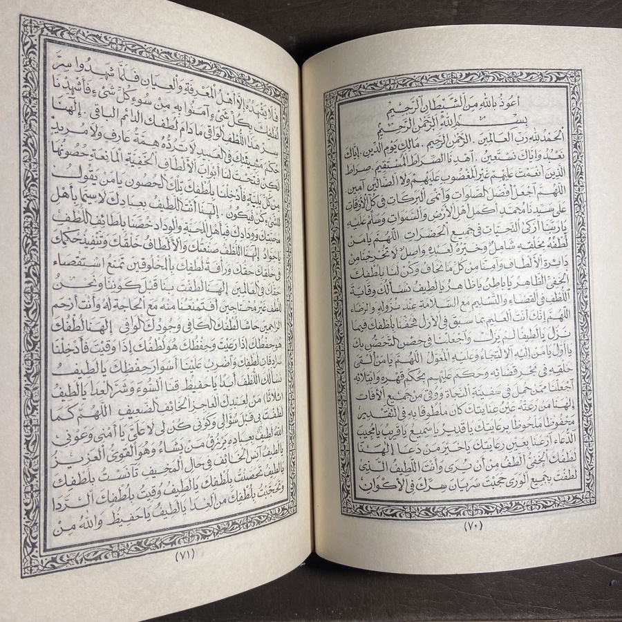 مفتاح الكنز الأفخر لمن أراد أن يصل إلي الغني الأكبر_محمد أبي المحاسن القاوقجي#A82