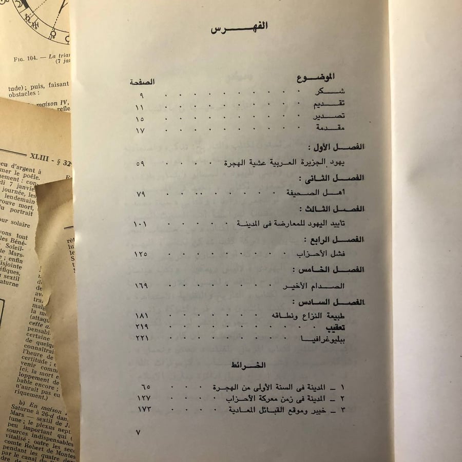 محمد و اليهود نظرة جديدة - بركات احمد