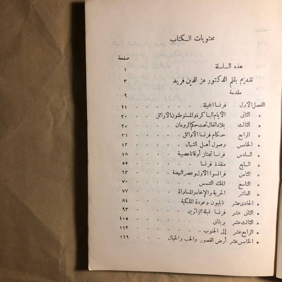 فرنسا شعبها وارضها-ليليان ج.براجدون-C7#