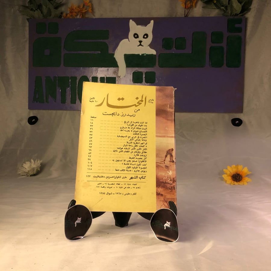المختار من ريدرز دايچست - Hw8