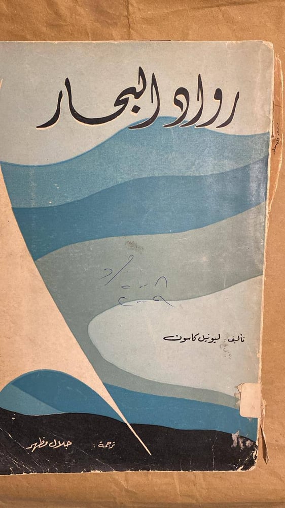 رواد البحر -ليونيل كاسون -HW11