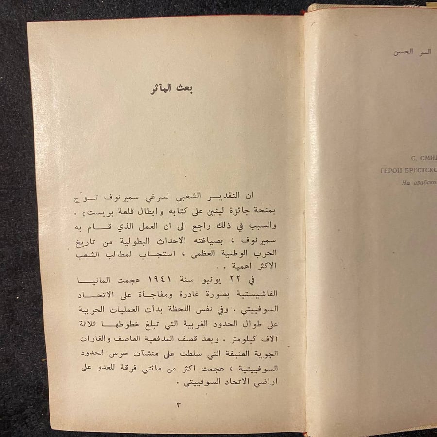 ابطال قلعة بريست-سرغي سميرنوف  -MS
