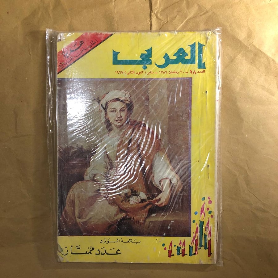 مجلة العرب-العدد(98)-J0