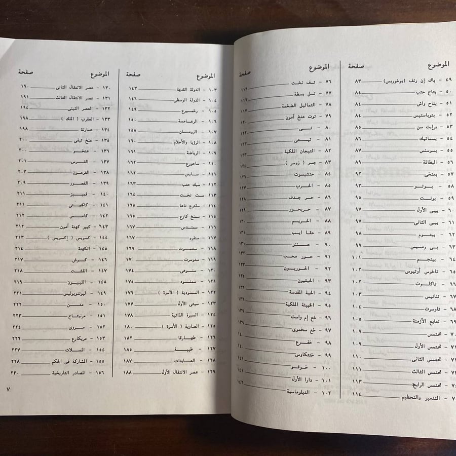 موسوعة الفراعنة -باسكال فيرنوس-S00
