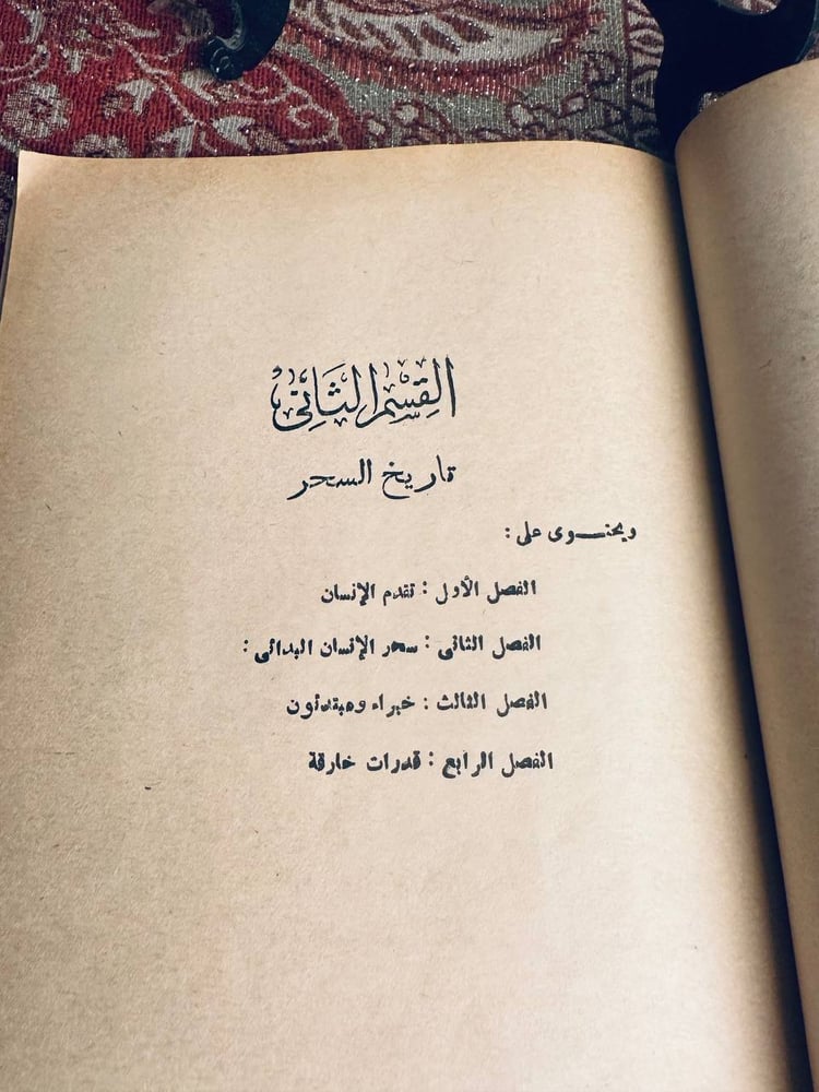 الانسان وقواه الخفية - كولن وليسون