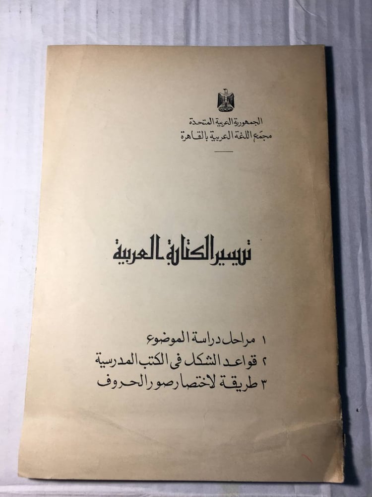 تيسير الكتابة العربية f6