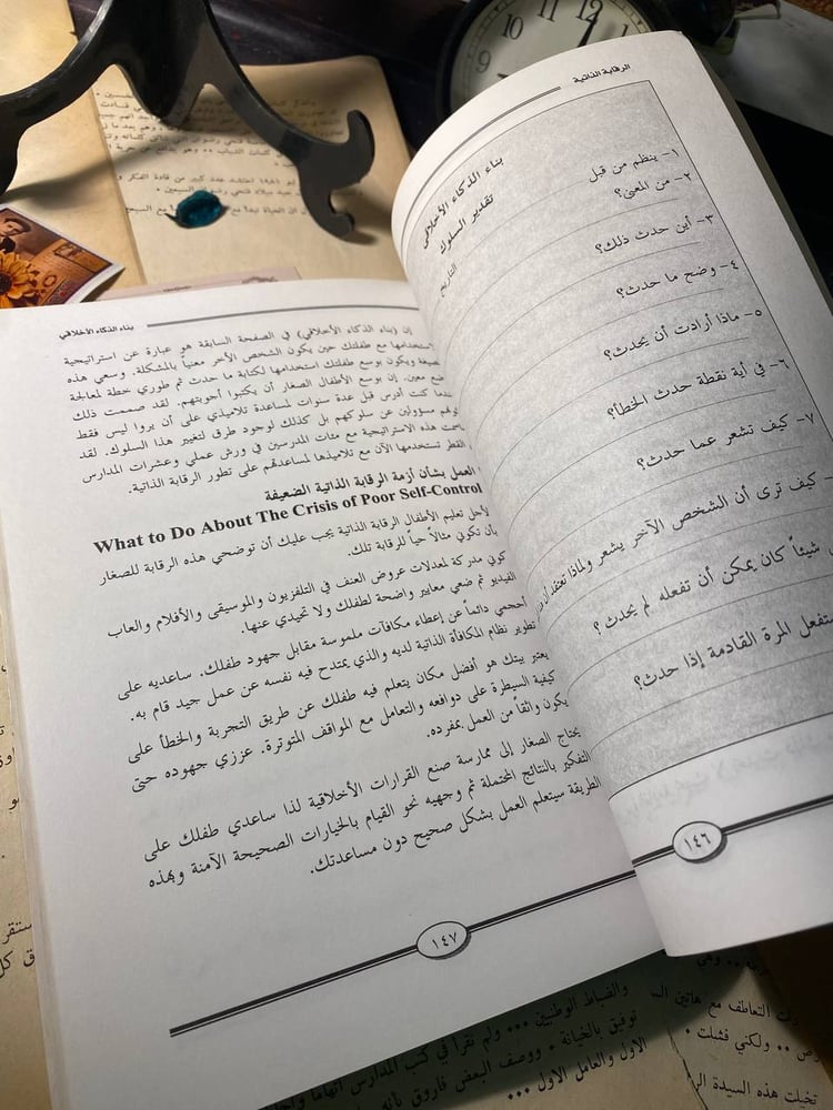 بناء الذكاء الأخلاقي - ميشيل بروربا