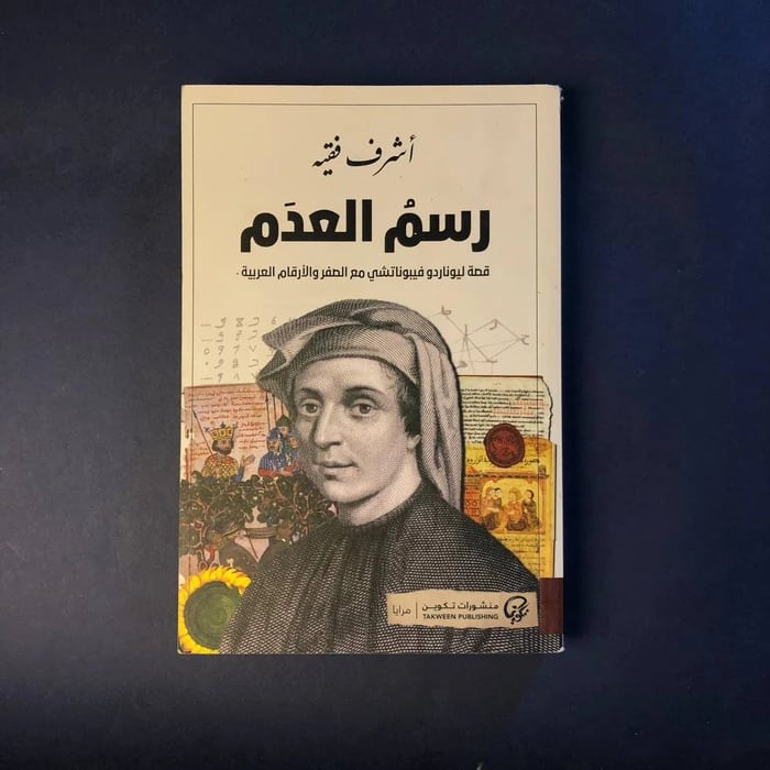 كتاب رسم العدم-أشرف فقيه