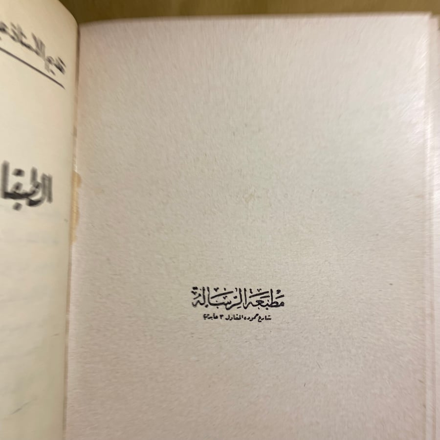 مجلد به ثلاث كتب ثورة العصر في فلسفة السياسة والاجتماع-التعاون الاقتصادي واساليبه-الطبقات في المجتمع الحديث-