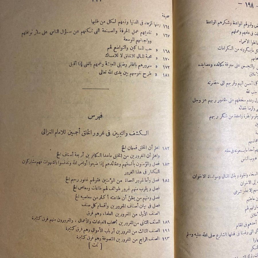 :تنبيه المغتربين-عبدالوهاب الشعرانى -S6