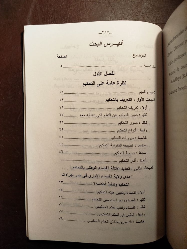 التحكيم فى العقود الإدارية-عصمت عبد الله الشيخ -T14