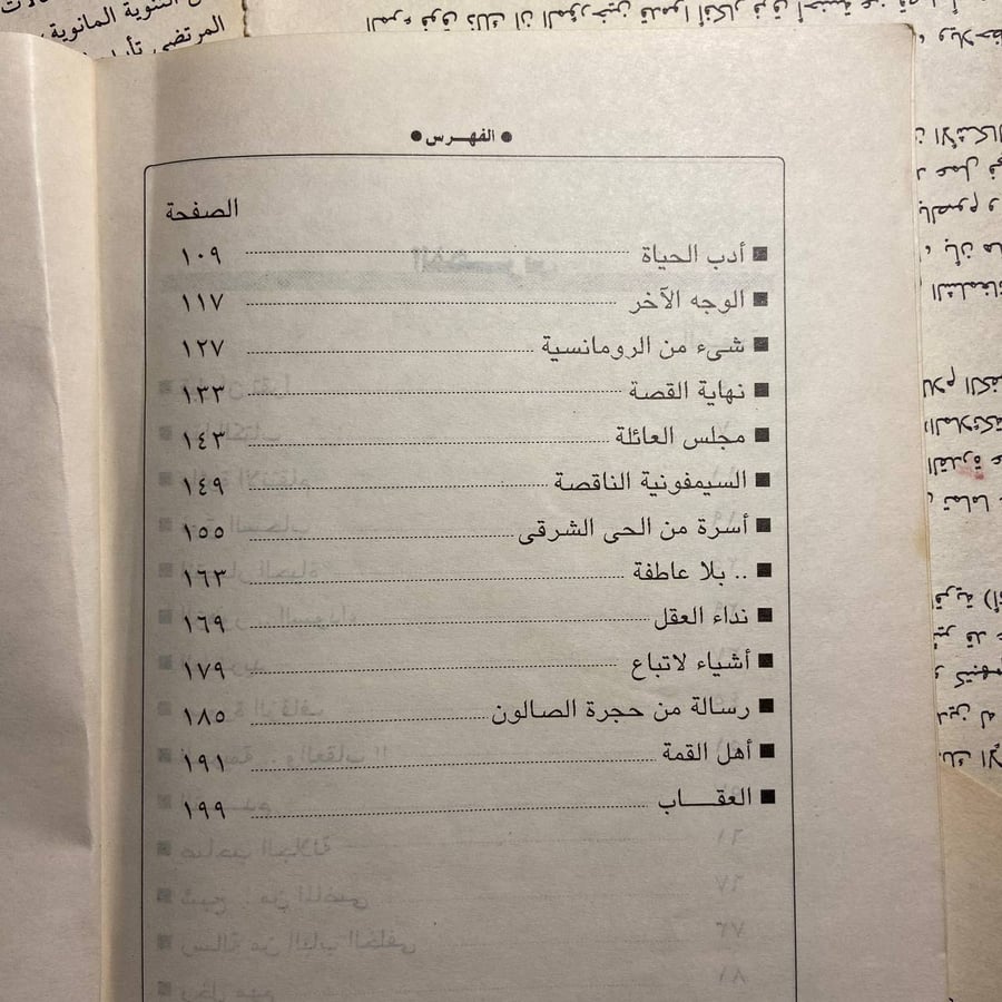 أصدقاء على الورق - عبدالوهاب مطاوع - o1