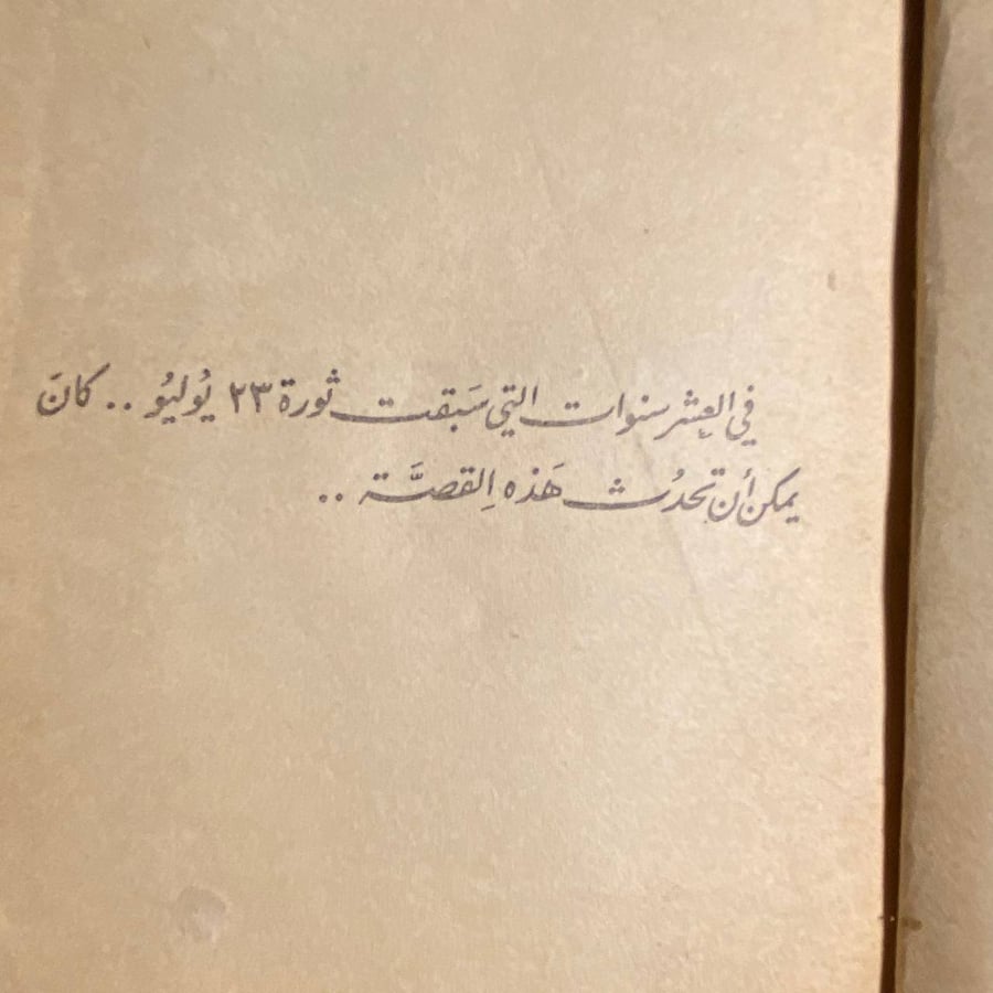 في بيتنا رجل - احسان عبدالقدوس - B1