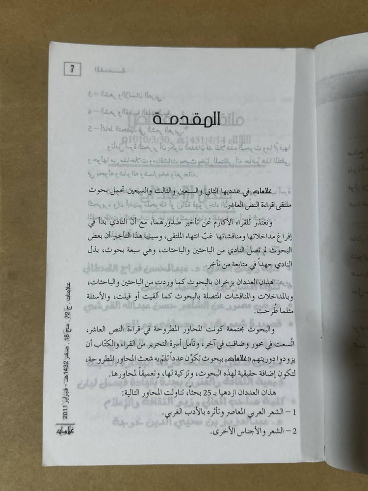 علامات في النقد ( الشعر العربي المعاصر  في عالم متغير )