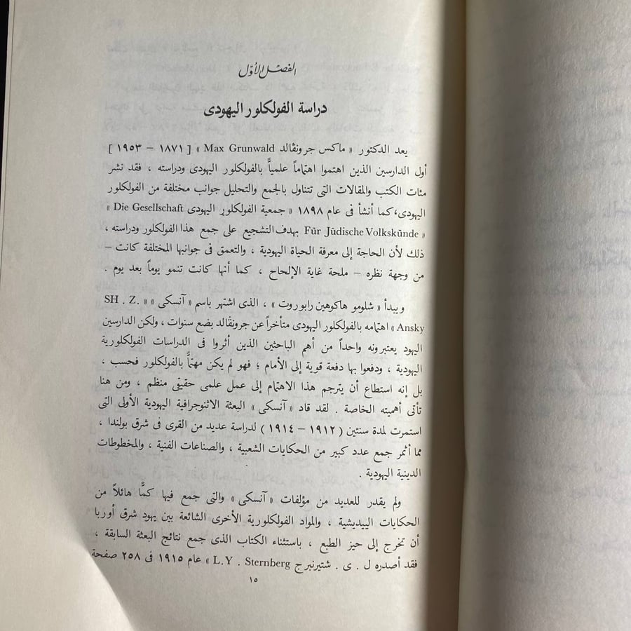 الفولكلور والاسرائيليات -احمد على -S00