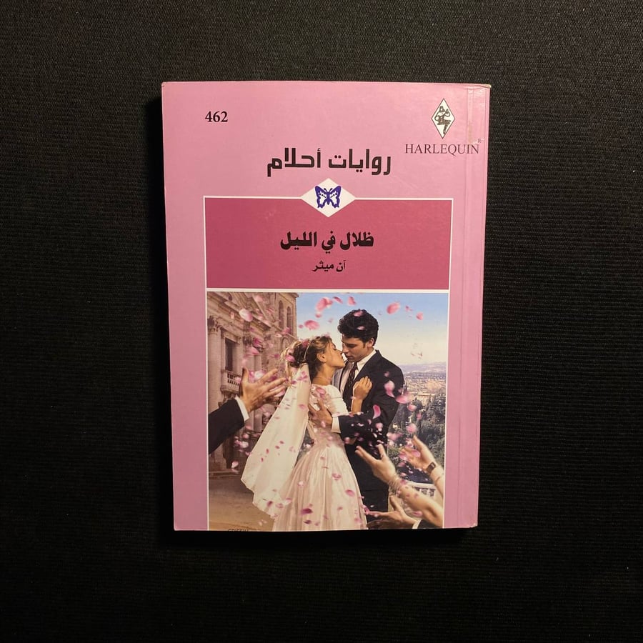 ظلال في الليل - ان ميثر