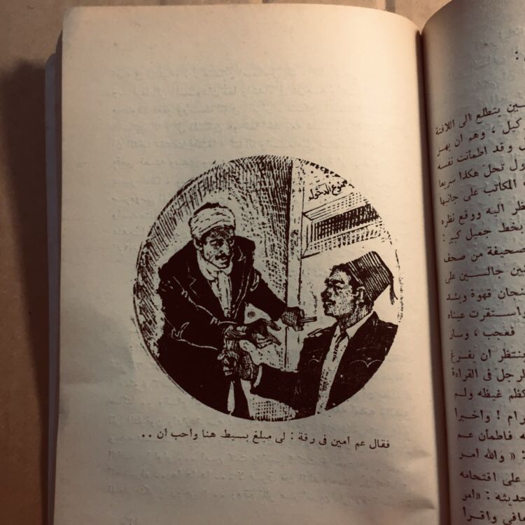 همزات الشياطين - عبدالحميد جودة - x8