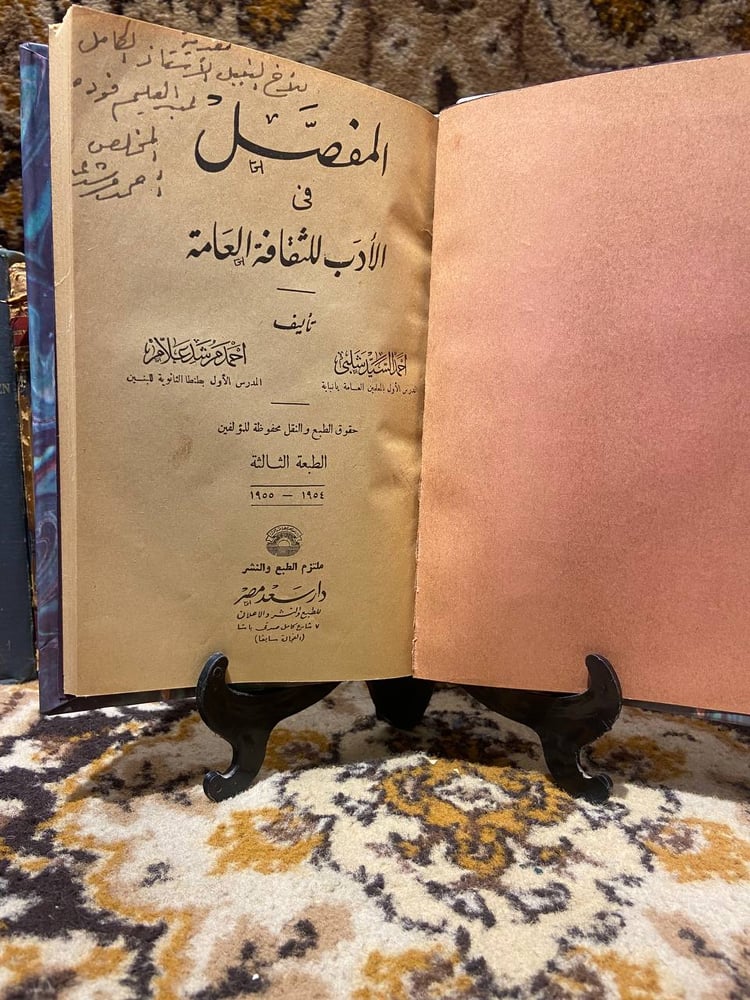 المفصل-في-الادب-للثقافة-العامة-احمد-السيد