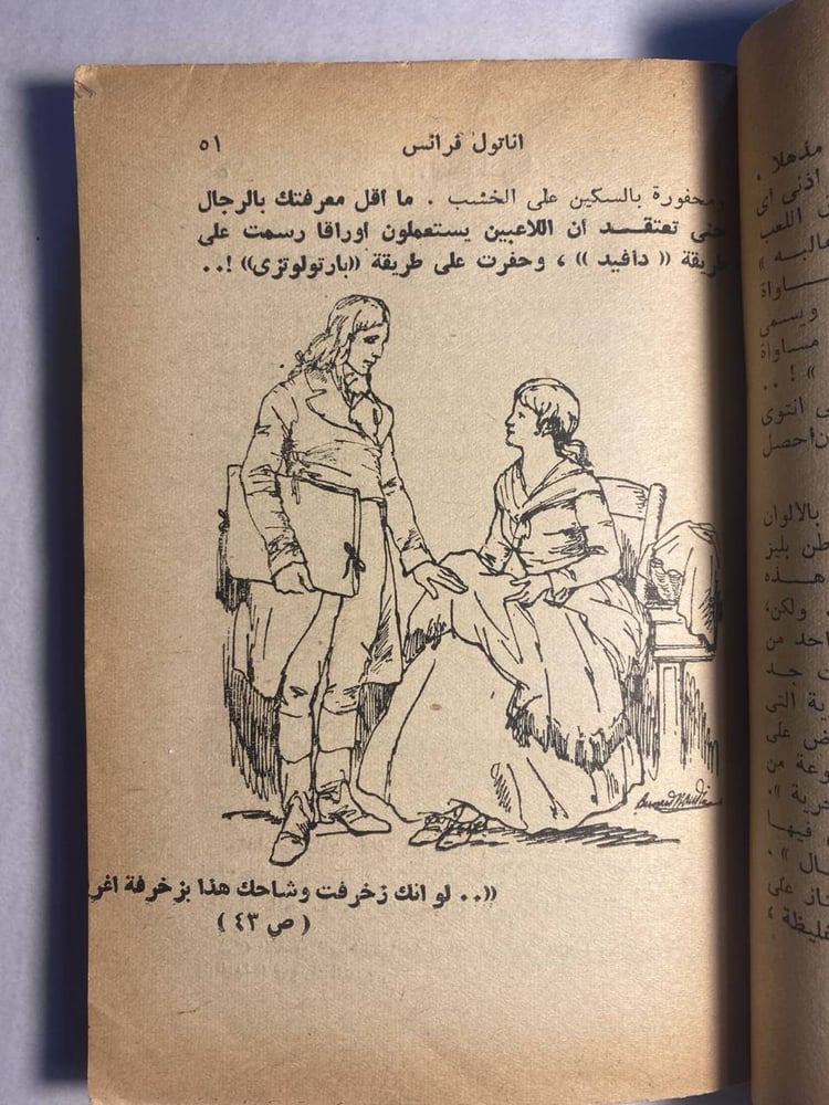 الالهة عطشى - اناتول فرانس  (W10)