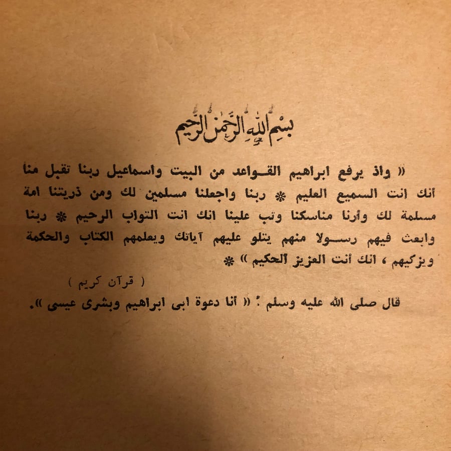 السيرة النبوية -عبدالحميد جوده السحار