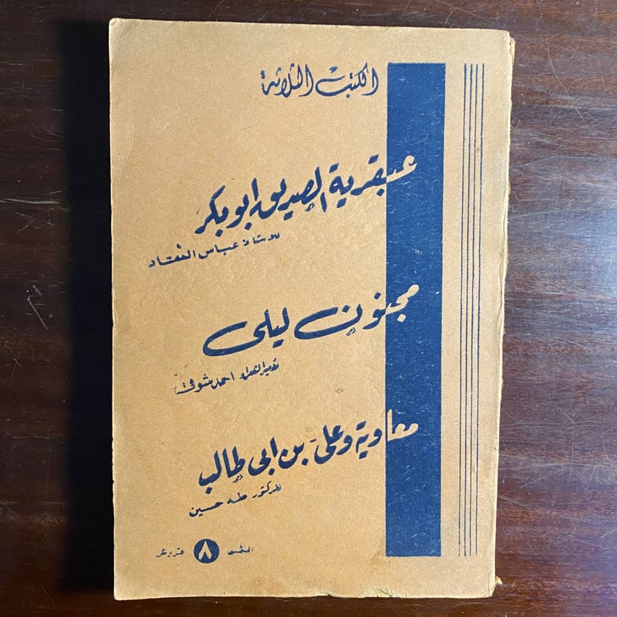 ٣ ادبيات - احمد شوقى - طه حسين - عباس العقاد-ms