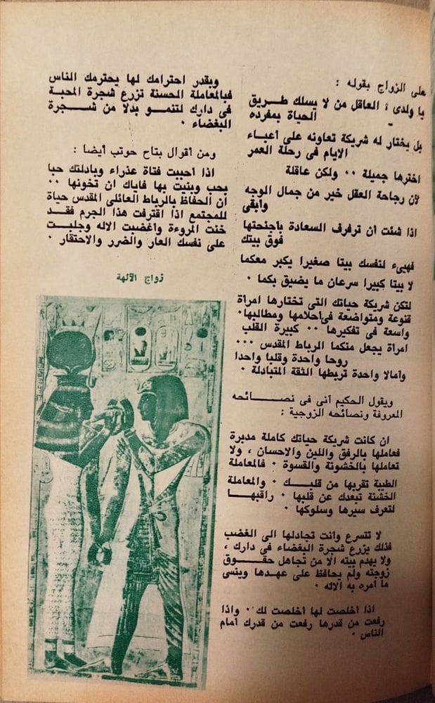 الهلال - أساتذتي بأقلام نخبة من المفكرون