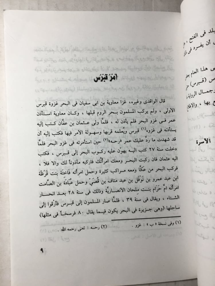 المختار من فتوح البلدان_للبلاذري Y1