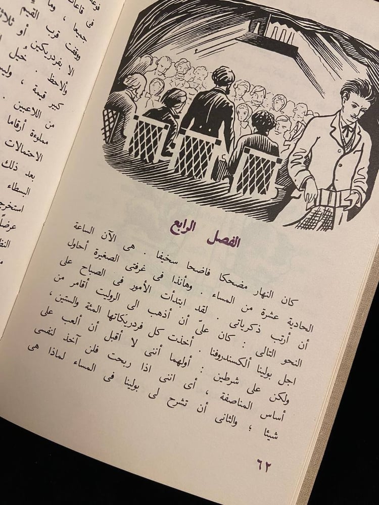 المقامر - دوستويفسكي