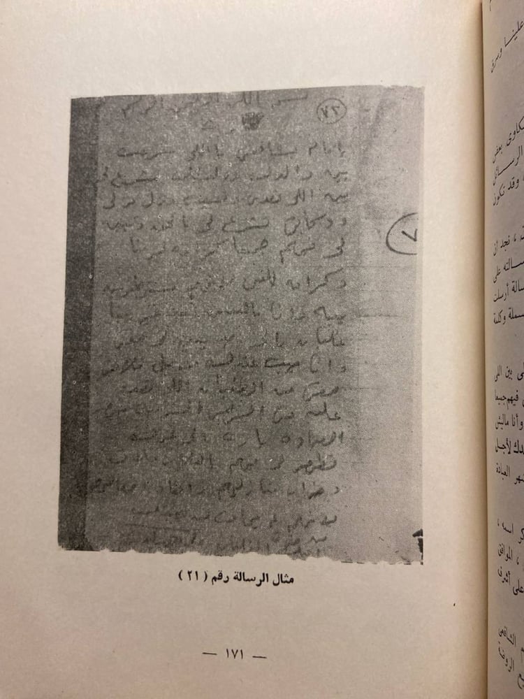 من ملامح المجتمع المصرى المعاصر -سيد عويس