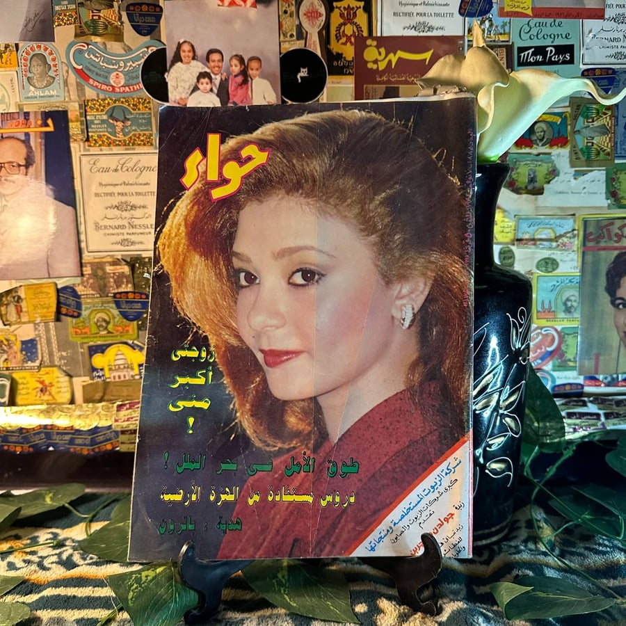 مجلة حواء العدد 1885