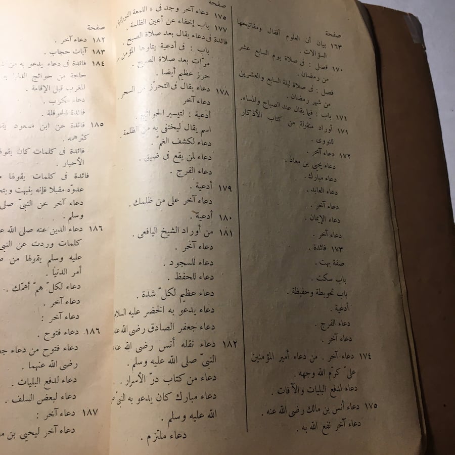 المخلاة_بهاء الدين الهمزاني العاملي(O16)