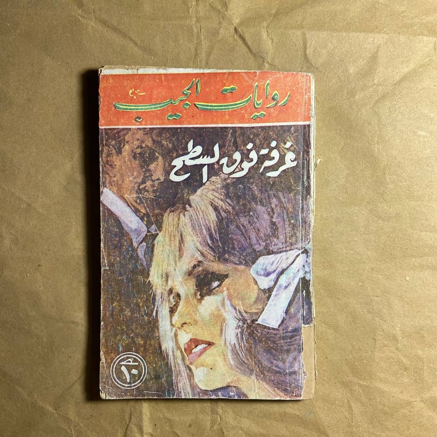 غرفة فوق السطح-جون برين-L12