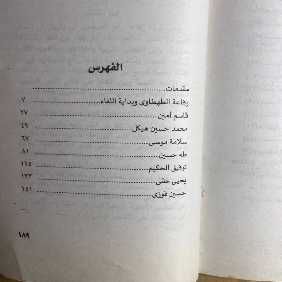الغرب فى كتابات المفكرين المصرين - السيد امين شلبى