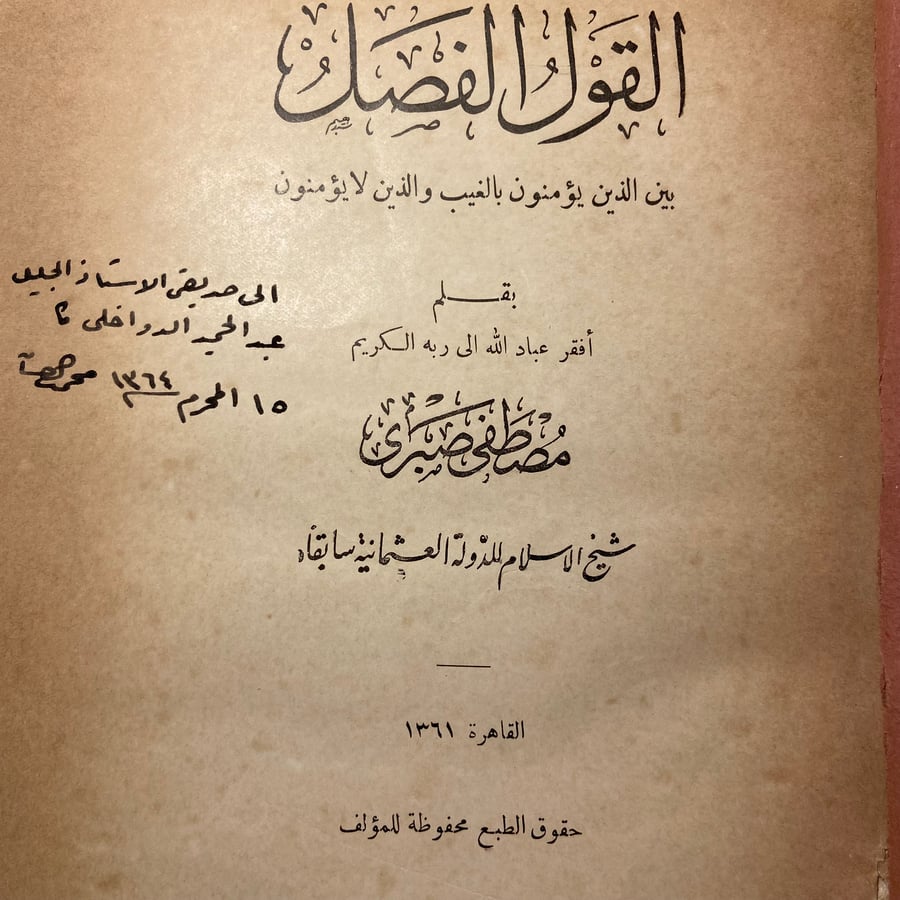 القول الفصل بين الذين يؤمنون بالغيب والذين لا يؤمنون_مصطفي صبريN7