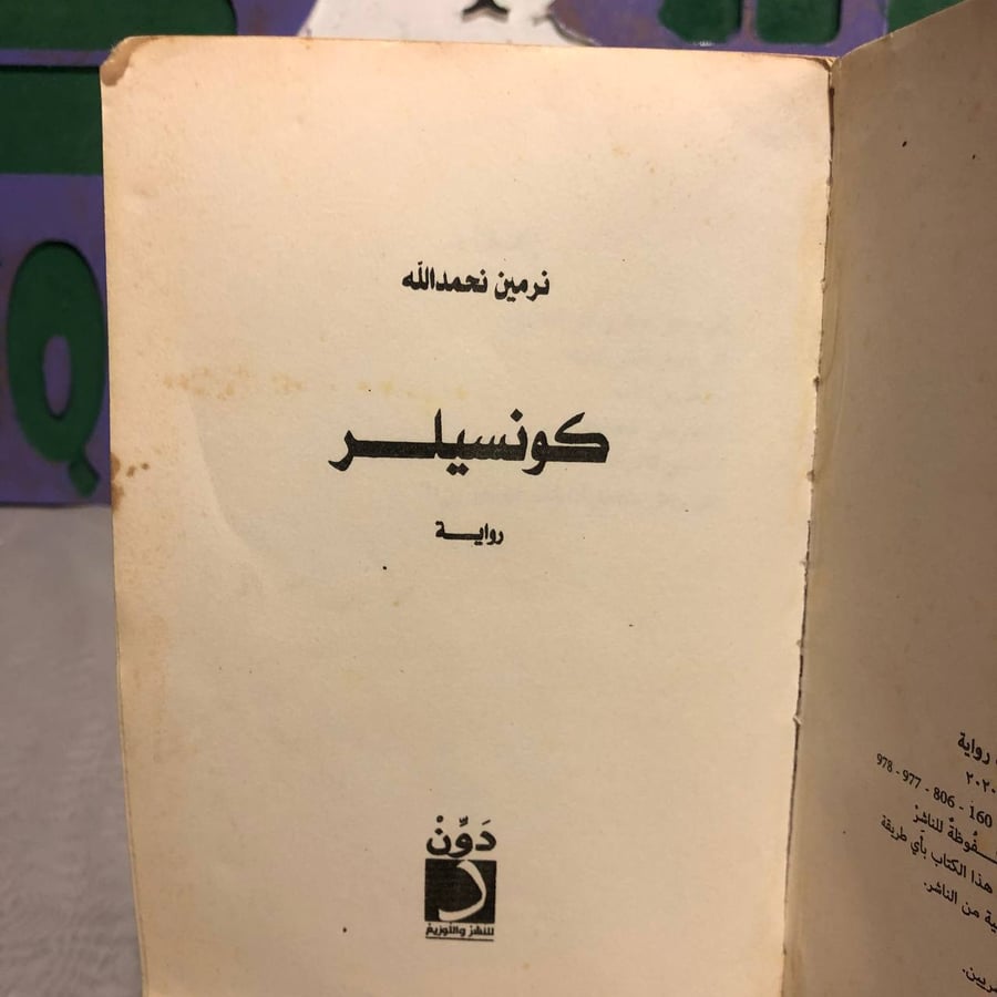 كونسيلر -نرمين نحمدالله -