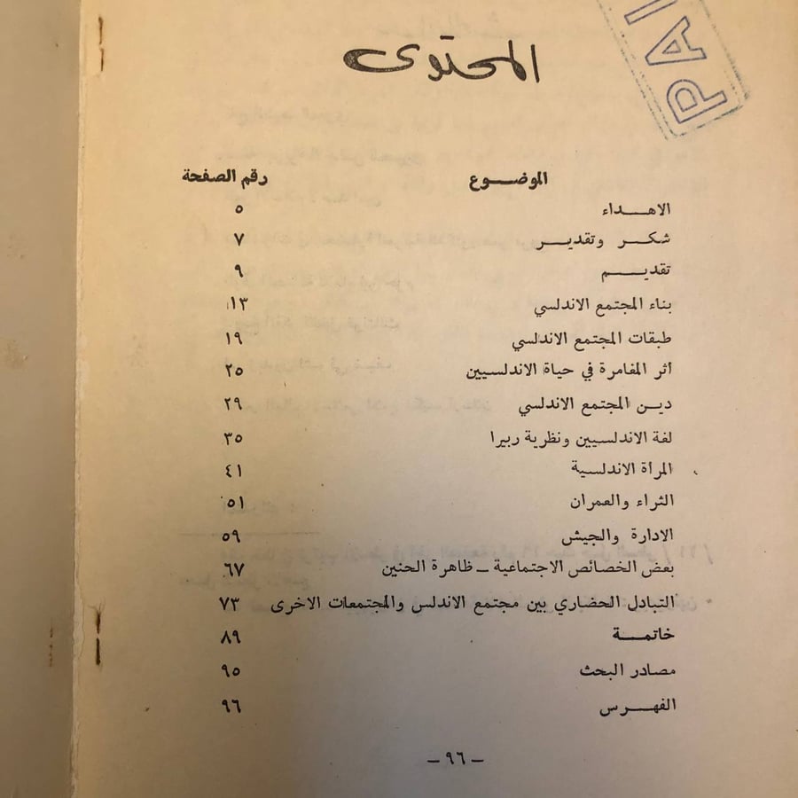 الحياة الاجتماعية في الاندلس _ محمد سعيد _ Lg3