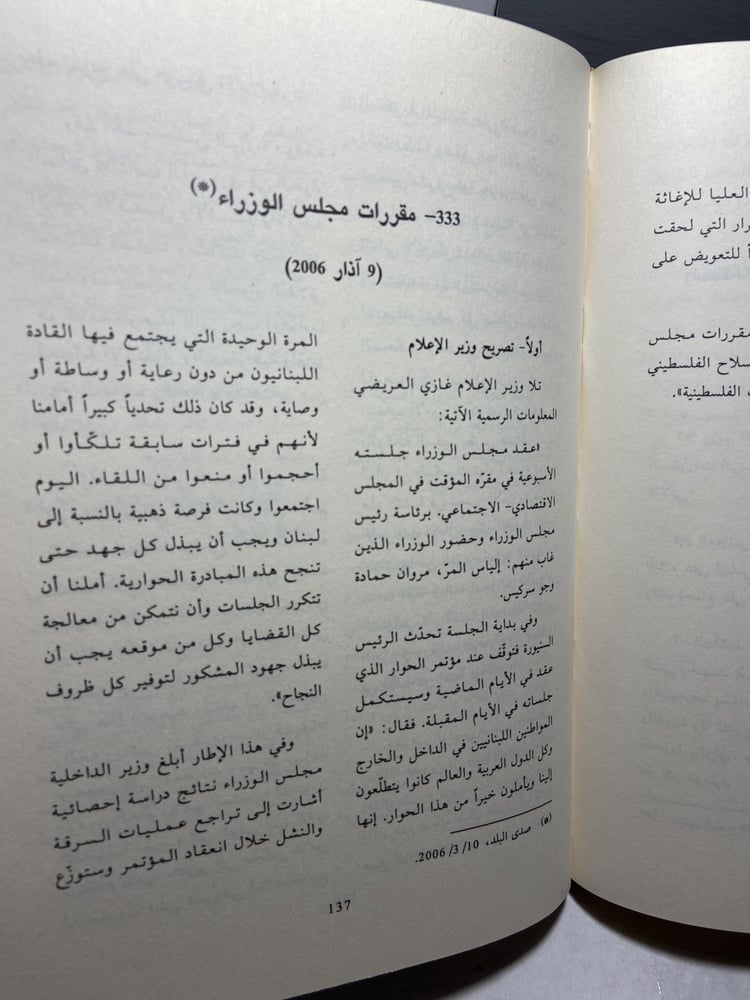 موسوعة وثائق الحرب اللبنانية_دعد