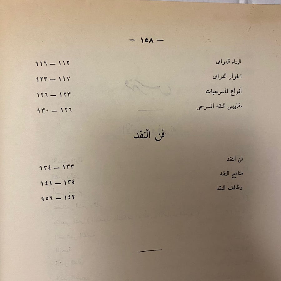 الادب وفنونه - محمد مندور  (O17)