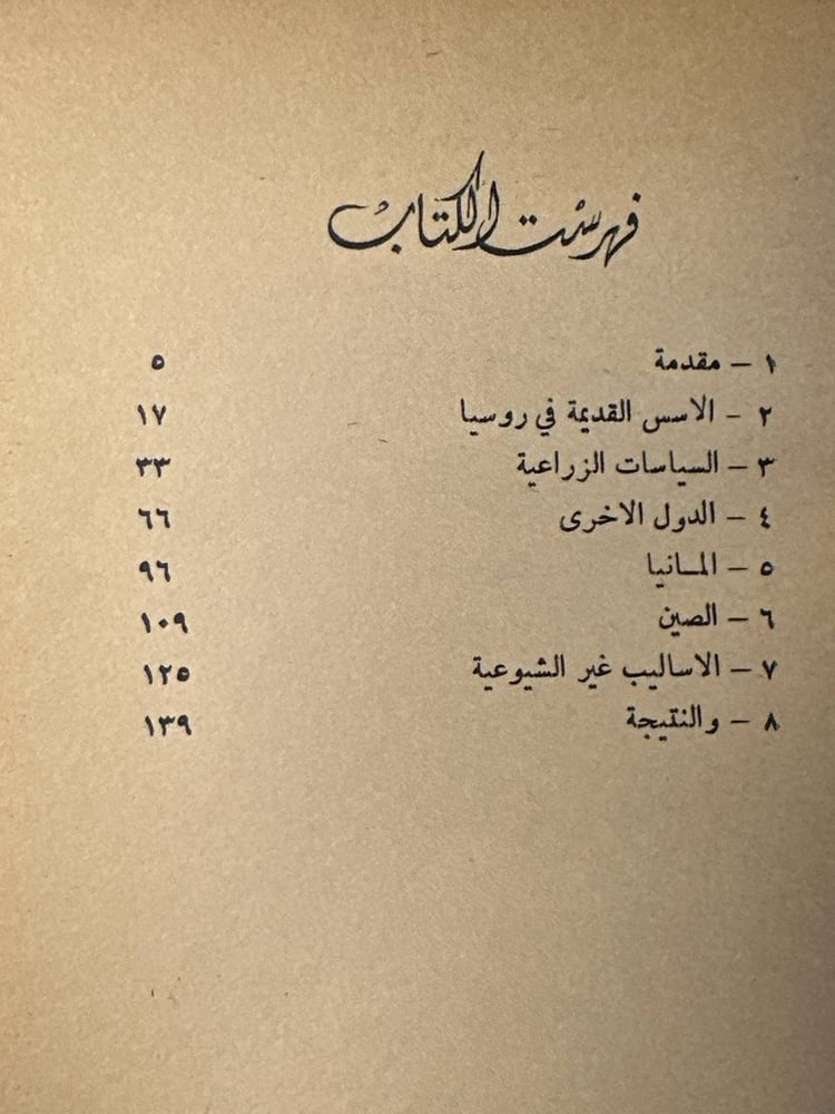 الفلاح و الارض - اللورد وولستون