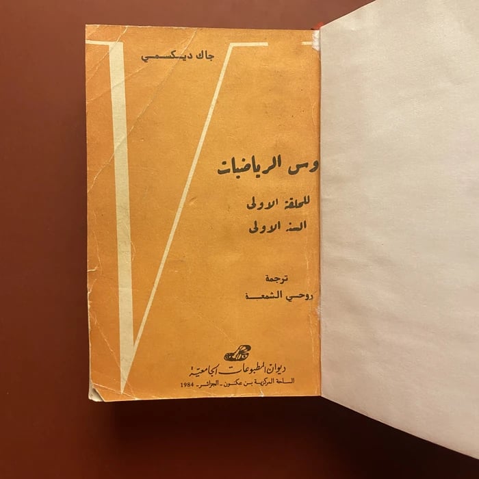 دروس الرياضيات - جاك ديكسمي