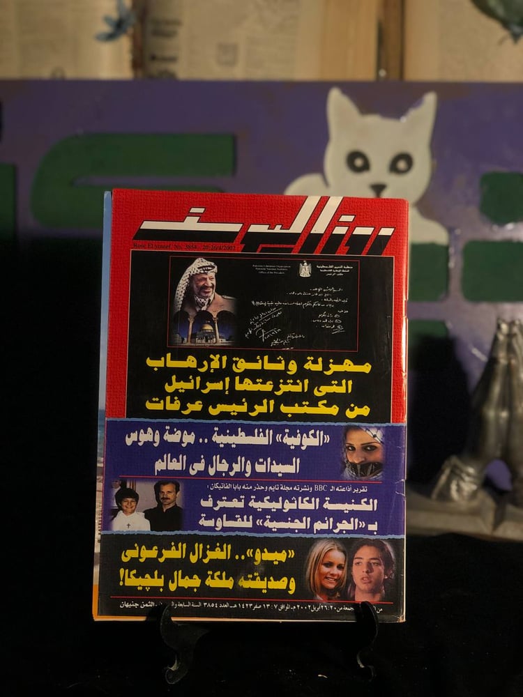 مجلة روز اليوسف - العدد 3854
