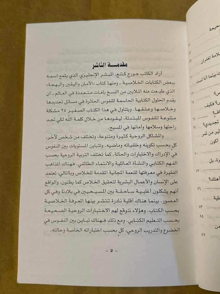 نور للنفوس الحائرة - جورج كتنج