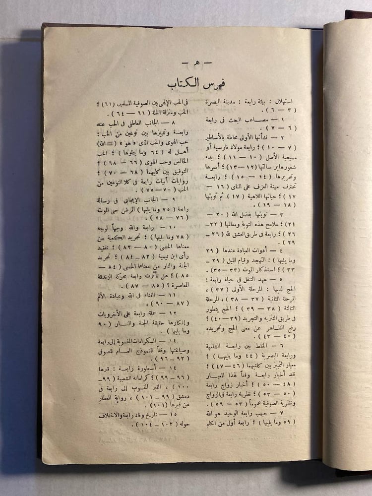 رابعة العدوية  - عبدالرحمن بدوى  (D6)