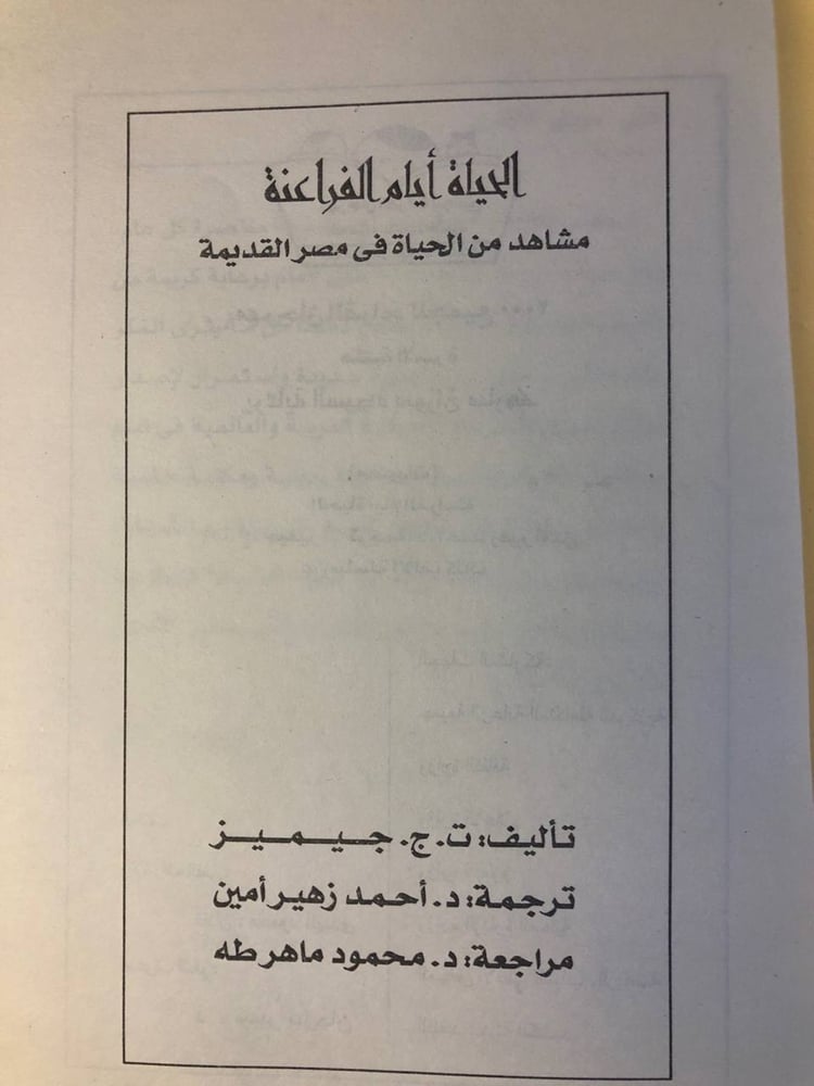 غلاف كتاب الحياة ايام الفراعنة دراسة عن المجتمع الفرعوني