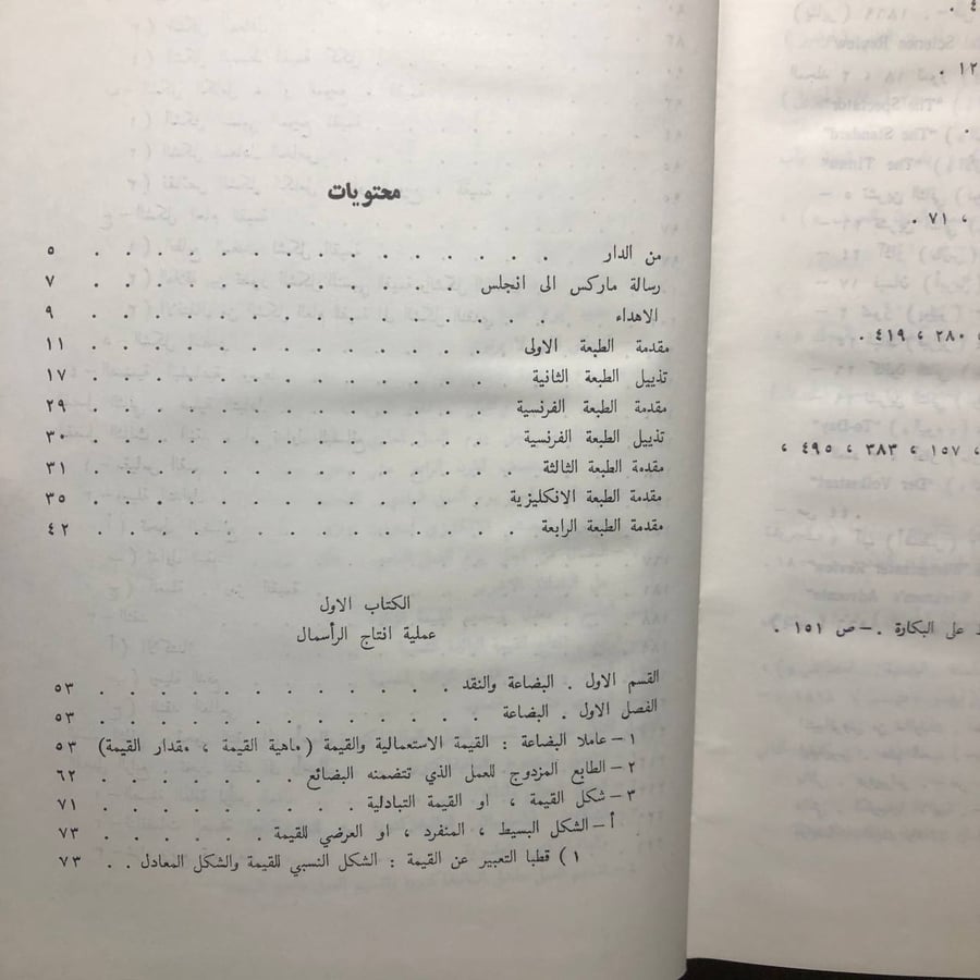 3 ج رأس المال -كارل ماركس -M00