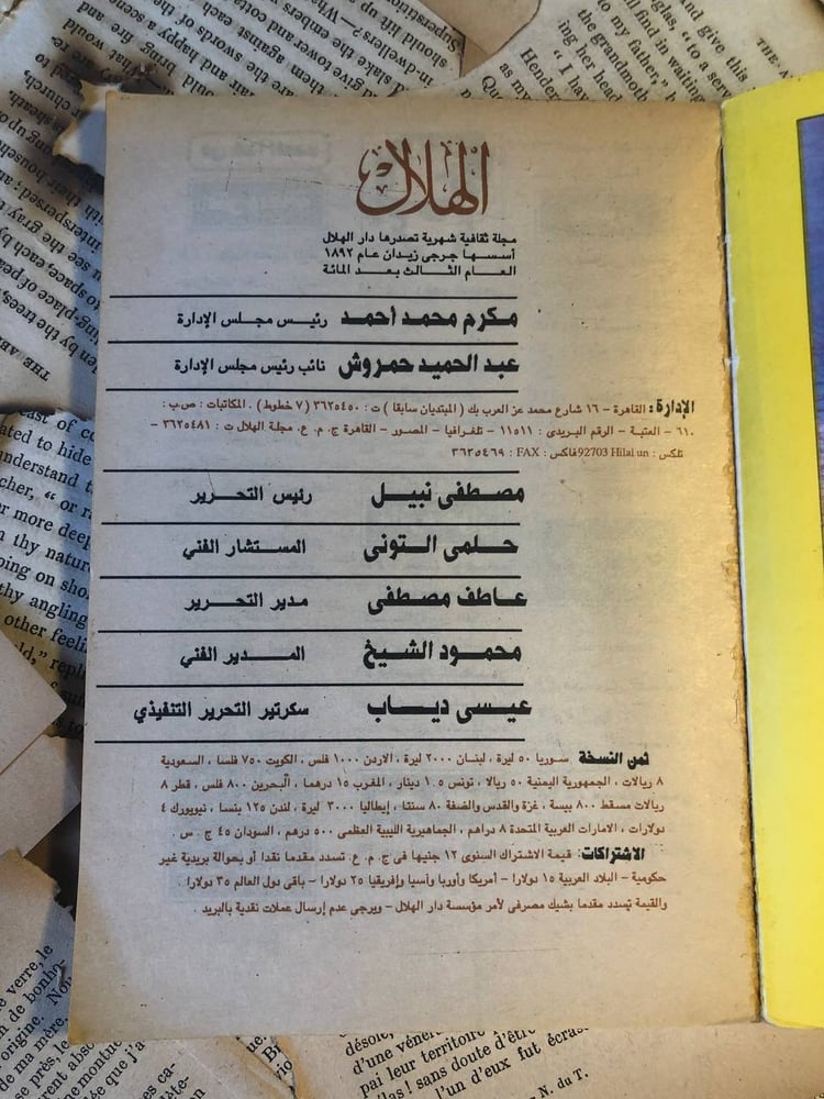 شراء كتاب الهلال العميل التعليم الحب بالالكترونيات دار الهلال نسخة ناد