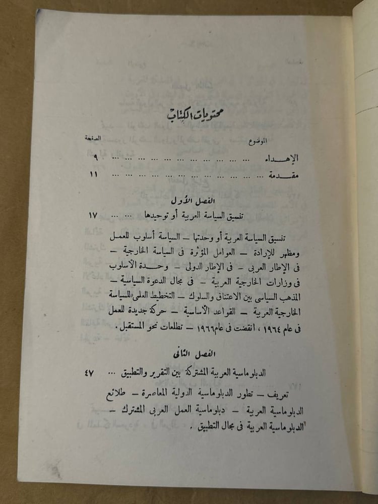 العمل العربي المشترك في المجال الدولي - سيد نوفل